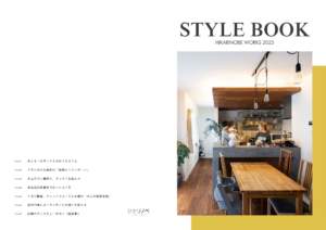 ひかリノベのスタイルブック2025